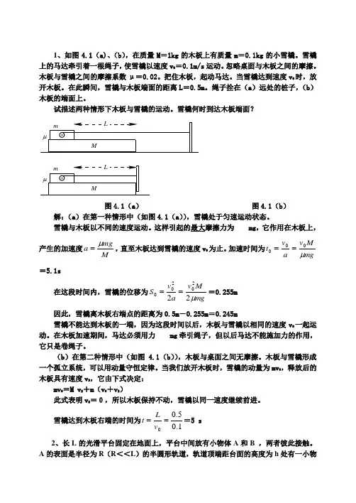 高考和自主招生物理力学模拟压轴题2