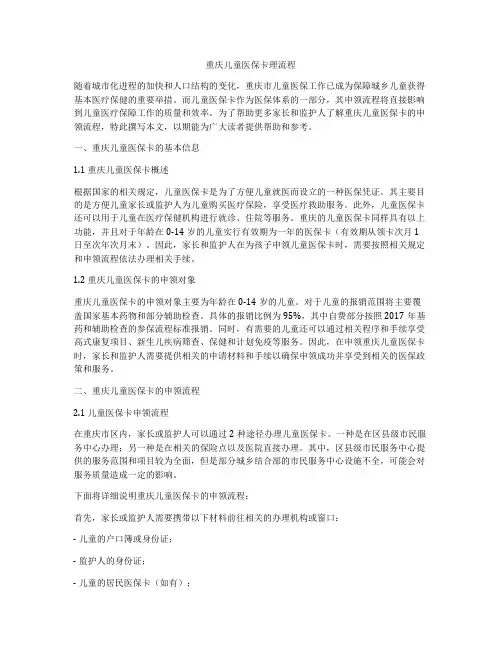 重庆儿童医保卡理流程