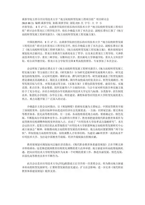 地方院校转型发展工程项目组”项目研讨会