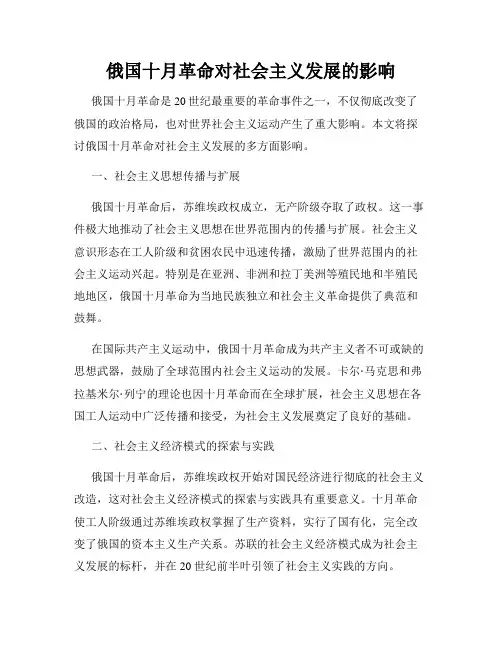 俄国十月革命对社会主义发展的影响