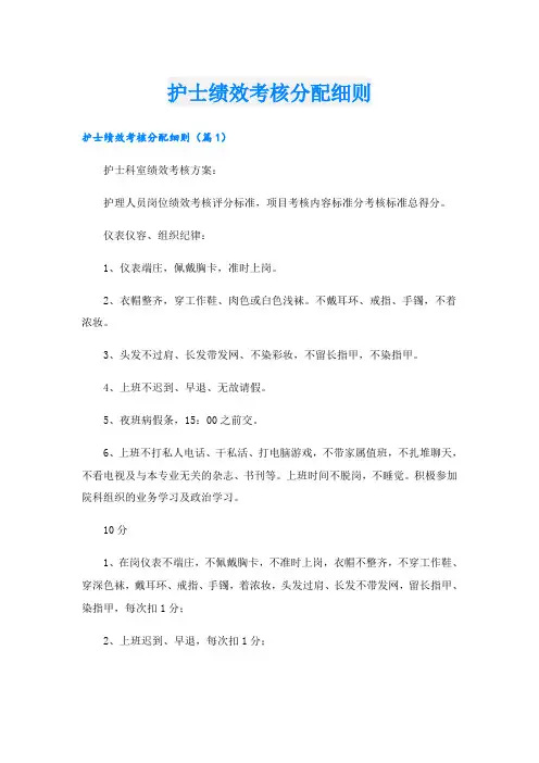 护士绩效考核分配细则