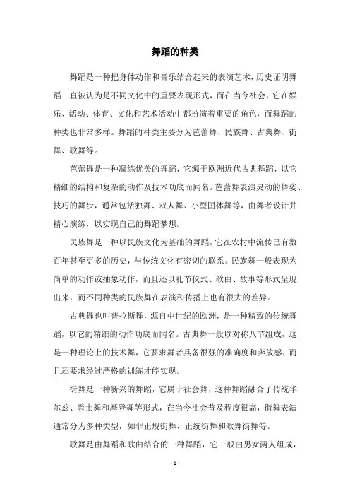 舞蹈的种类