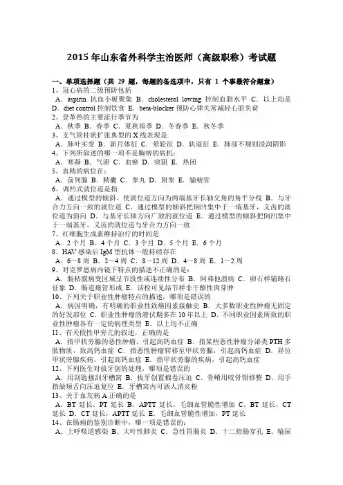 2015年山东省外科学主治医师(高级职称)考试题