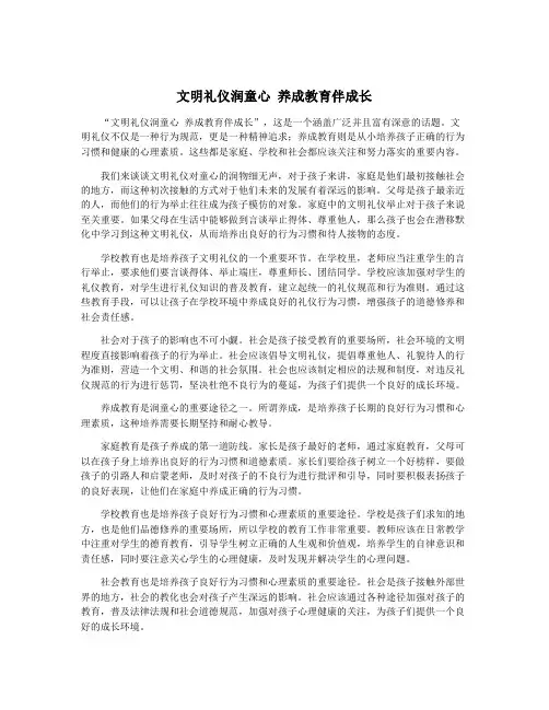 文明礼仪润童心 养成教育伴成长