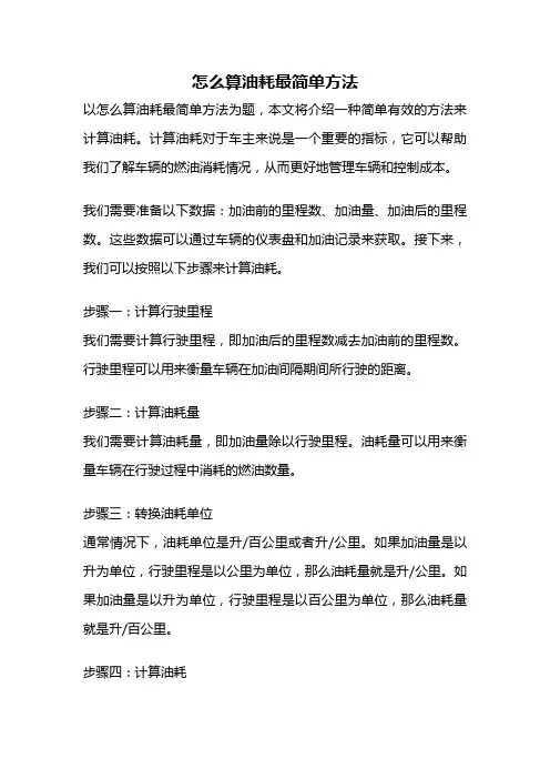 怎么算油耗最简单方法