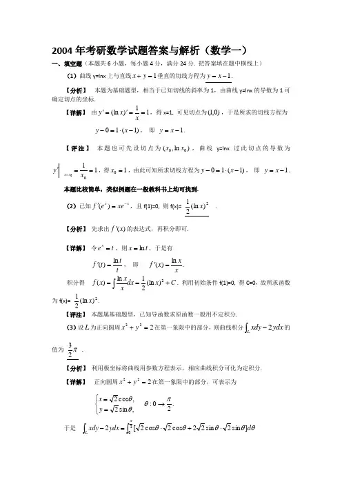 2004年考研数学试题答案与解析(数学一)