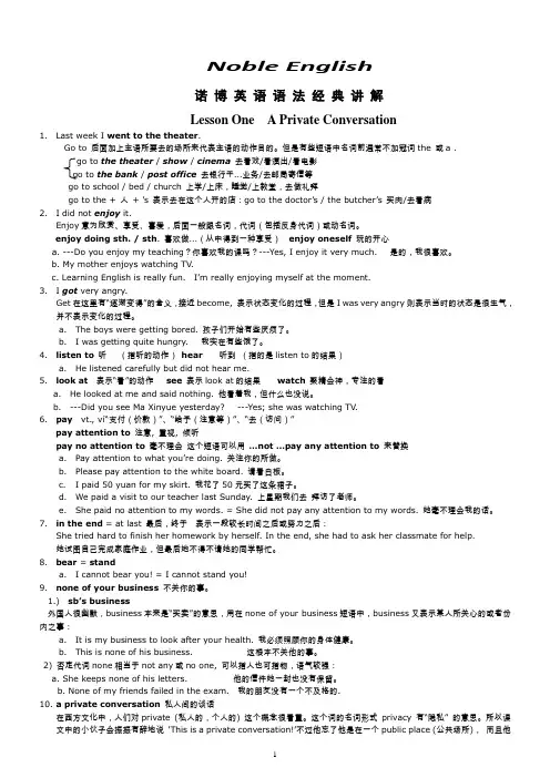 英语语法经典讲解 新概念英语二册 第一课
