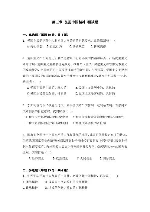 思修第三章 弘扬中国精神 测试题