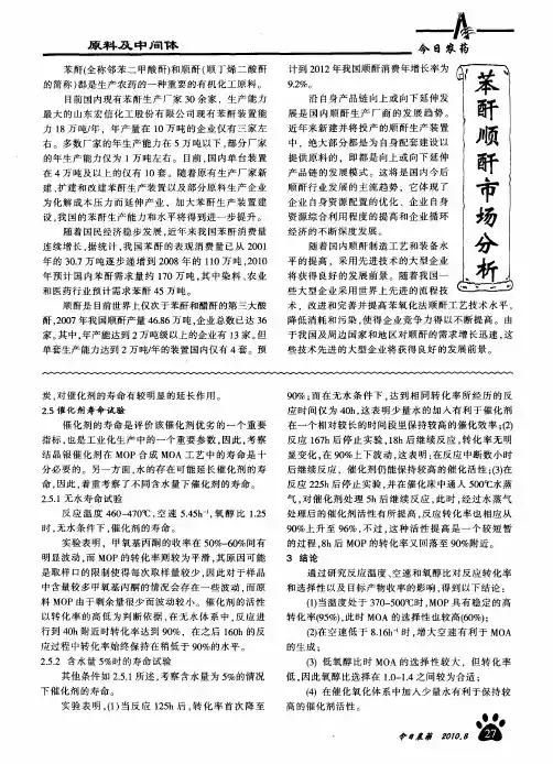 苯酐顺酐市场分析