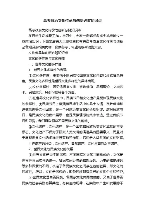 高考政治文化传承与创新必背知识点