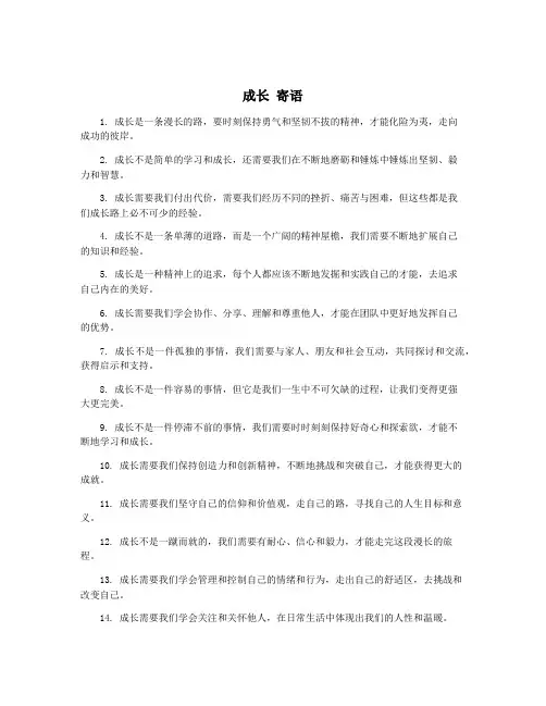 成长 寄语