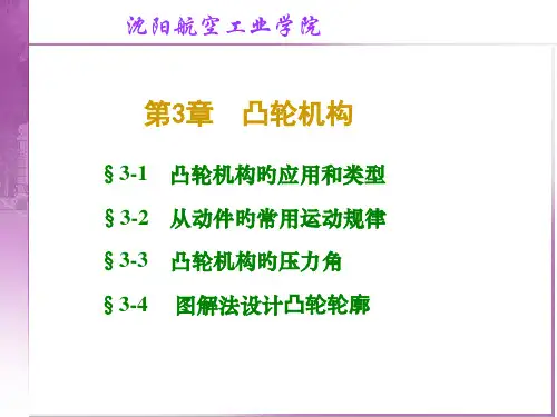 凸轮机构专题培训