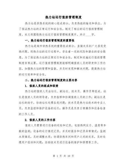热力站运行值班管理制度(4篇)
