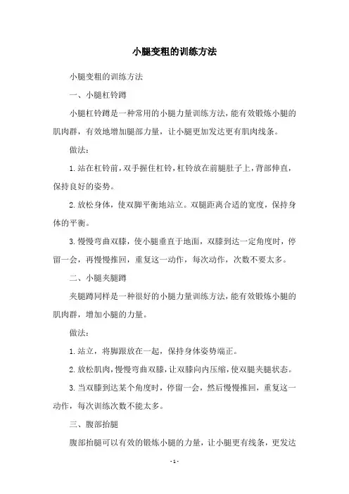 小腿变粗的训练方法