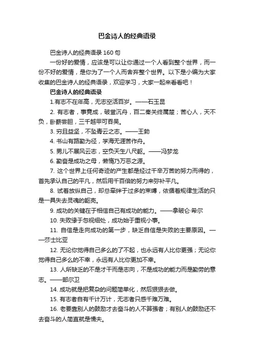 巴金诗人的经典语录160句