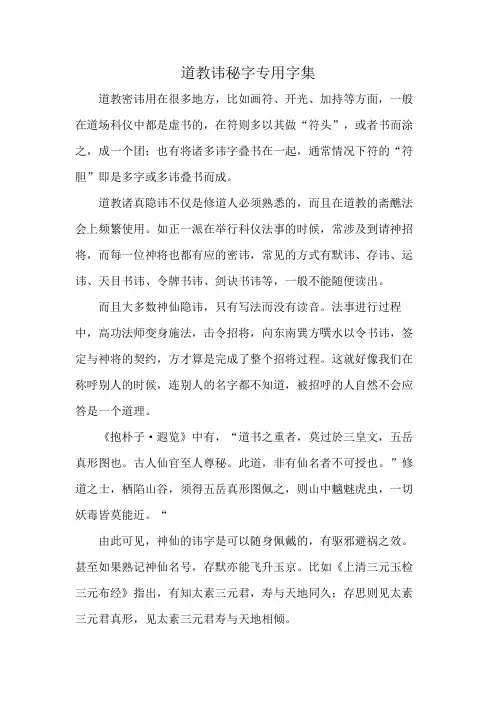 道教讳秘字专用字集