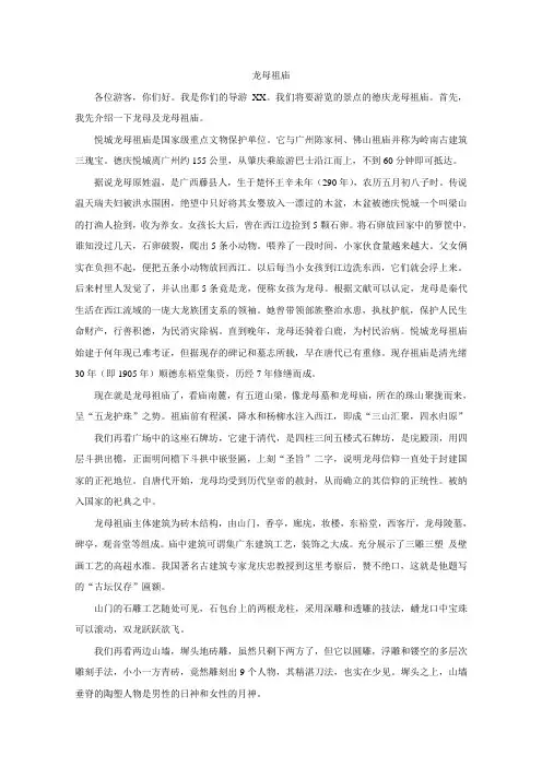 龙母祖庙