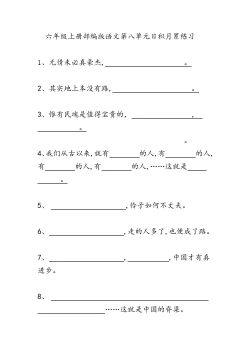 六年级上册部编版语文第八单元日积月累练习