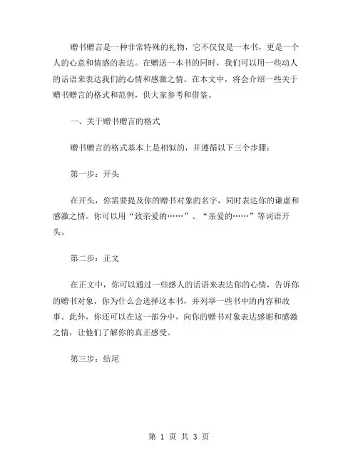 赠书赠言格式范文