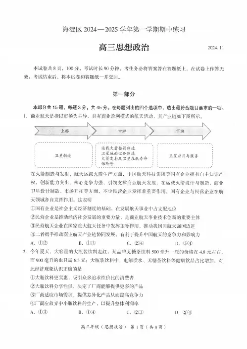 2024年北京海淀区高三期中政治试题及答案