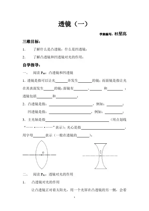 透镜(一)