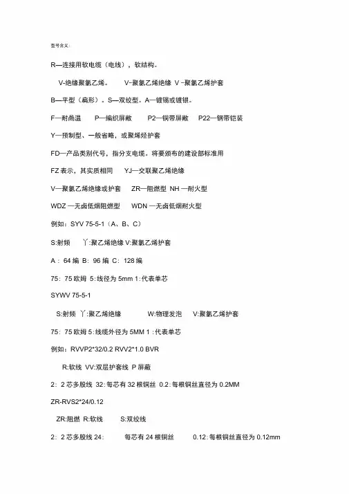 电线电缆符号表示