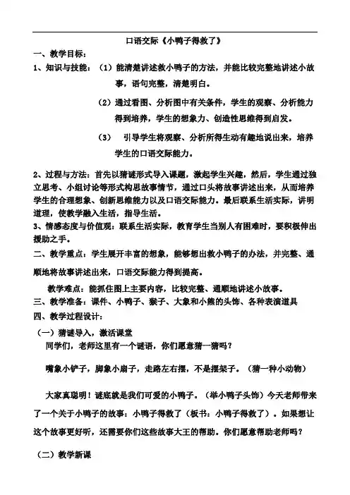 《小鸭子得救了》教案