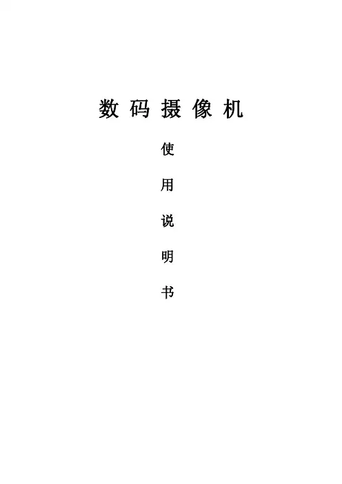 数码摄像机 说明书