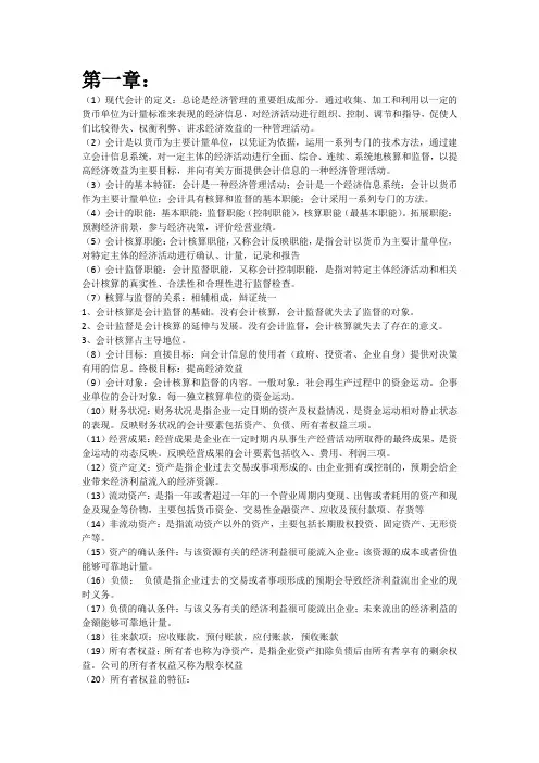初级会计学第一章知识点总结