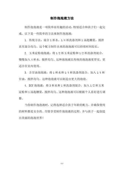 制作泡泡液方法