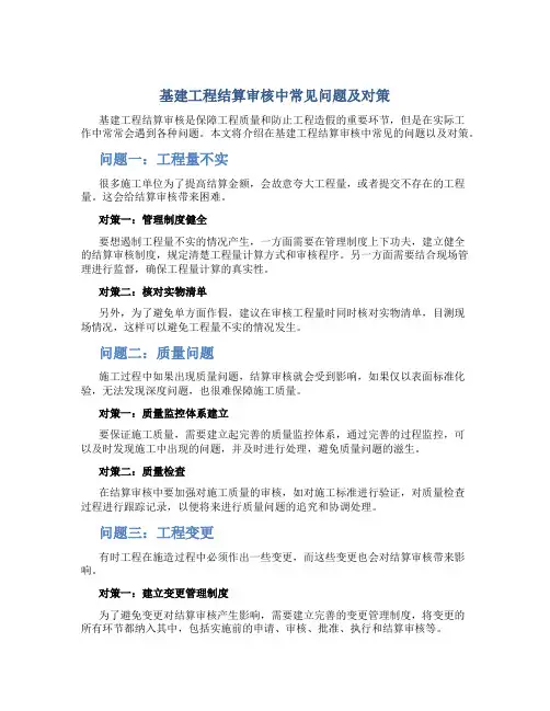 基建工程结算审核中常见问题及对策