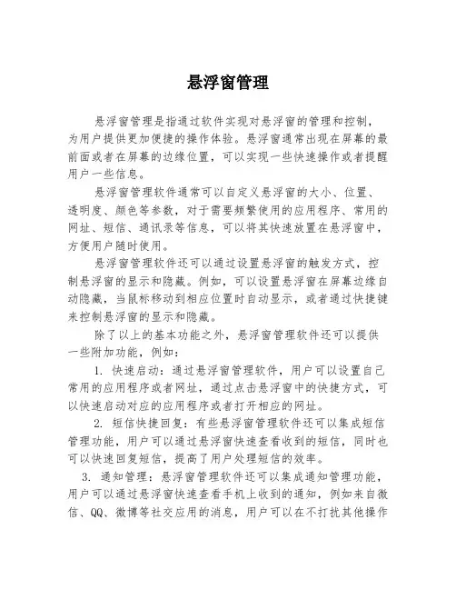 悬浮窗管理
