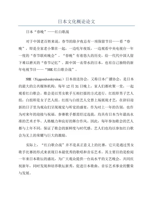 日本文化概论论文