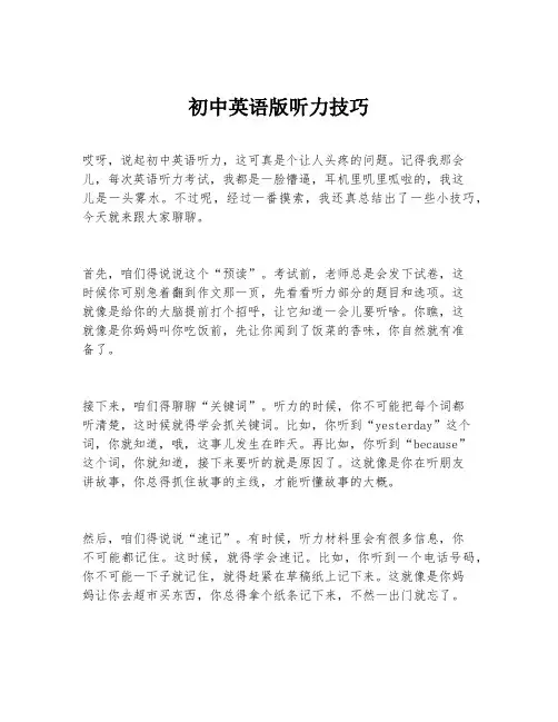 初中英语版听力技巧