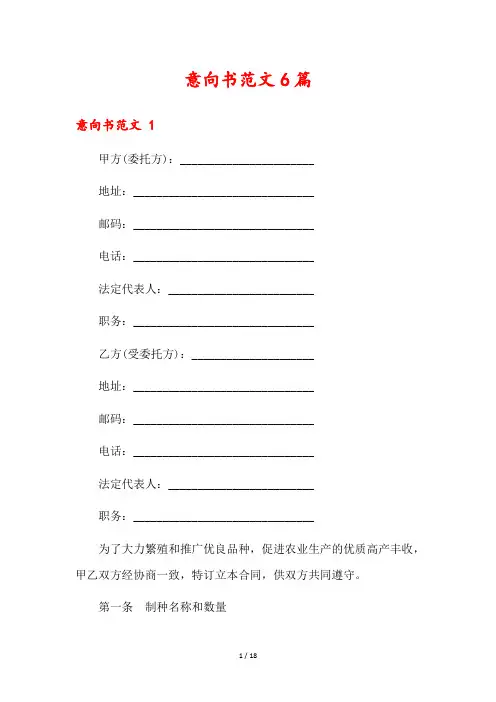 意向书范文6篇