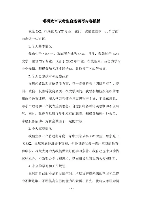 考研政审表考生自述填写内容模板