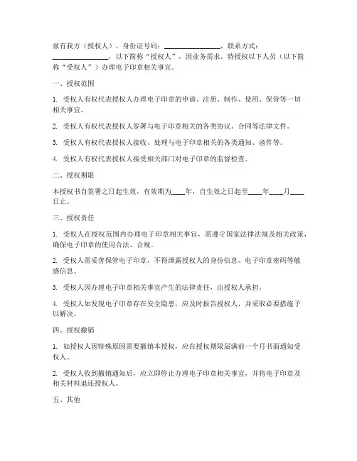办理电子章的授权书