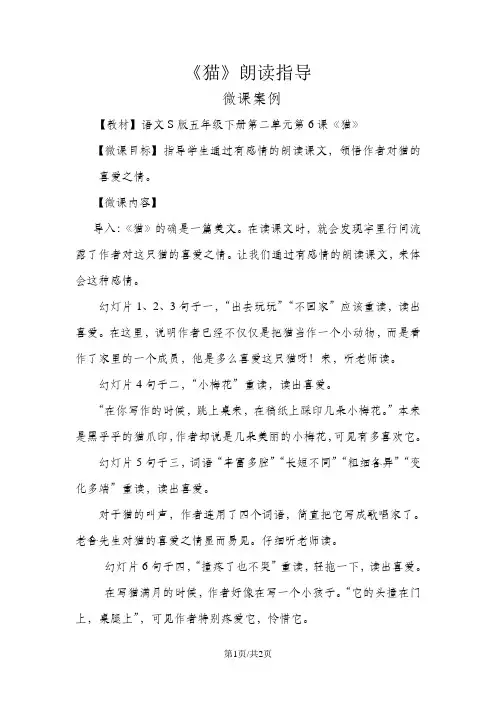 《6.猫》微课2