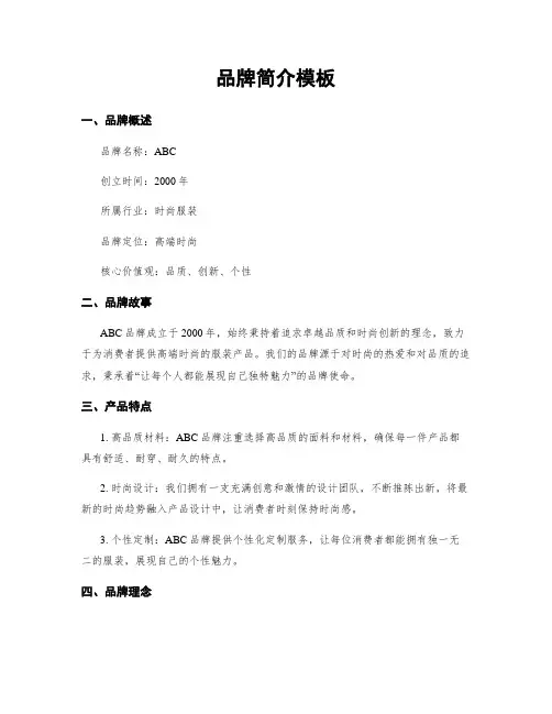 品牌简介模板