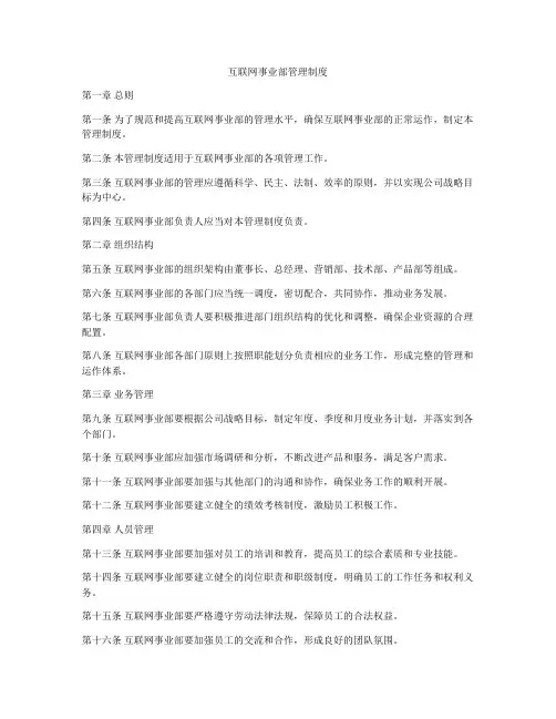 互联网事业部管理制度