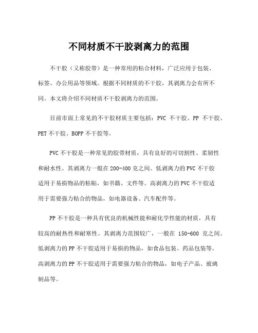 不同材质不干胶剥离力的范围