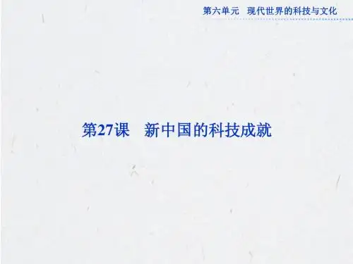 岳麓版历史必修3：第六单元第27课