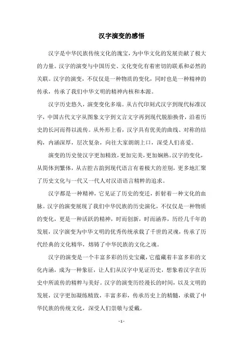 汉字演变的感悟