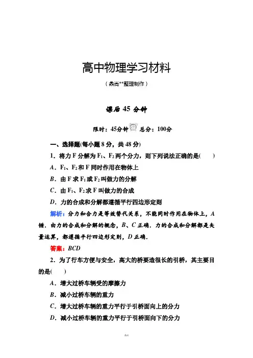 人教版物理必修一试题课时5力的分解.docx