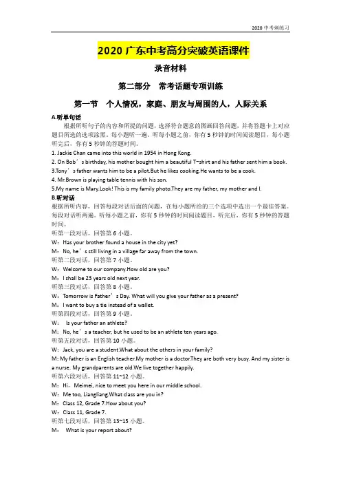 2020广东中考高分突破英语课件(人教版)听力专项训练录音材料
