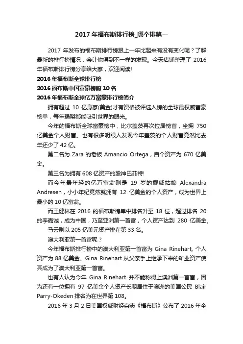 2017年福布斯排行榜_哪个排第一