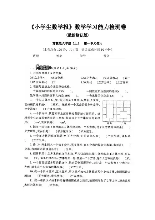 2019-2020苏教版6六年级上册《小学生数学报》数学学习能力检测卷(全套)