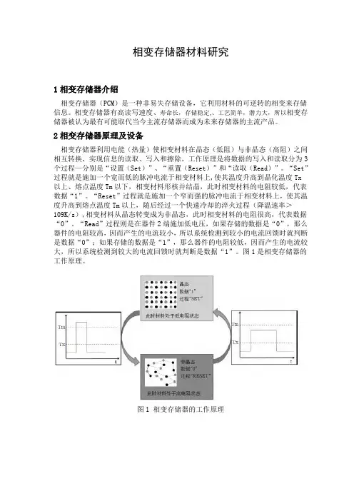 相变存储器材料研究综述