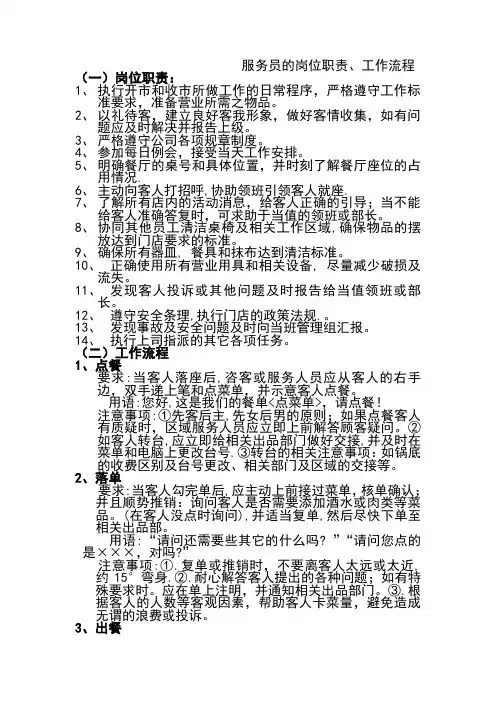 服务员的岗位职责工作流程