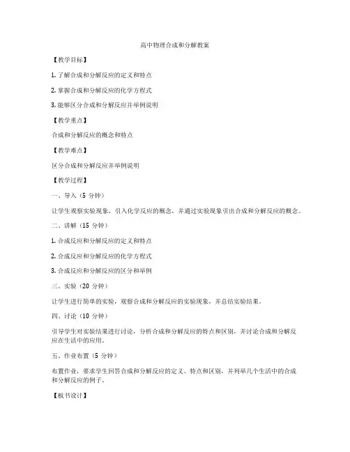 高中物理合成和分解教案